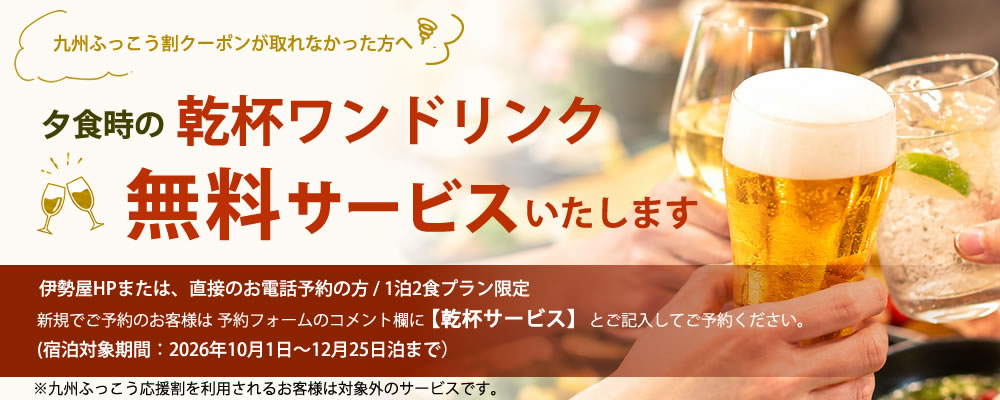 九州ふっこう割クーポンが取れなかった方もお得キャンペーン！